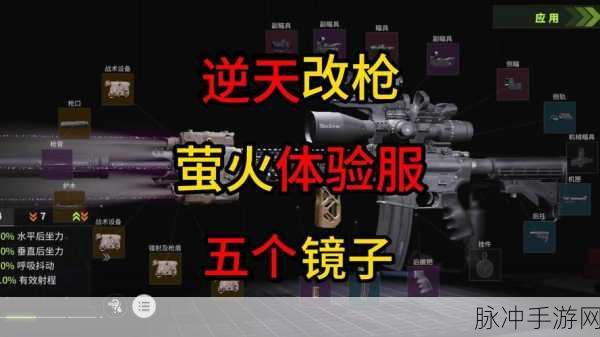 萤火突击国服,枪战手游新纪元,极致刺激等你体验