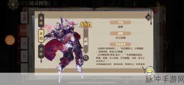 山海镜花祝融角色深度解析与攻略指南