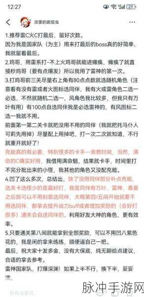 原神雷神周本单刷攻略详解,解锁高效通关原神雷神周本挑战秘籍