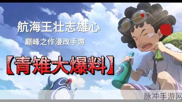 航海王燃烧意志青雉高效技能搭配全攻略,首选技能冰块·落冰深度解析