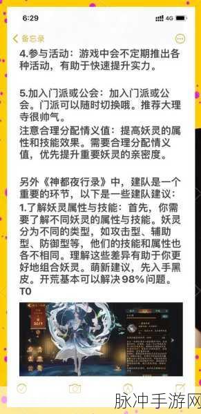 神都夜行录妖灵最高等级深度解析与培养攻略