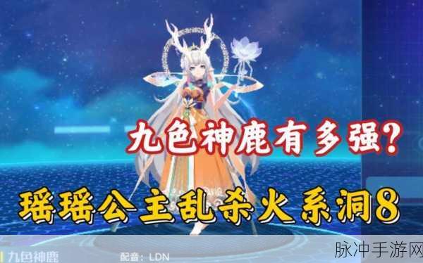 奥拉星手游深度攻略，九色神鹿技能全解析与神宠特性一览