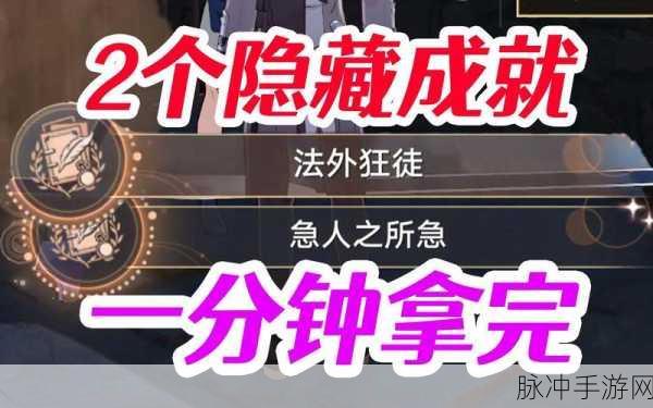 崩坏星穹铁道,法外狂徒成就解锁全攻略
