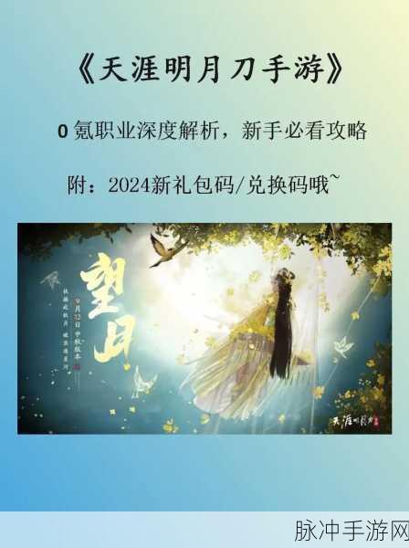 天涯明月刀手游公测搬砖职业深度解析与推荐