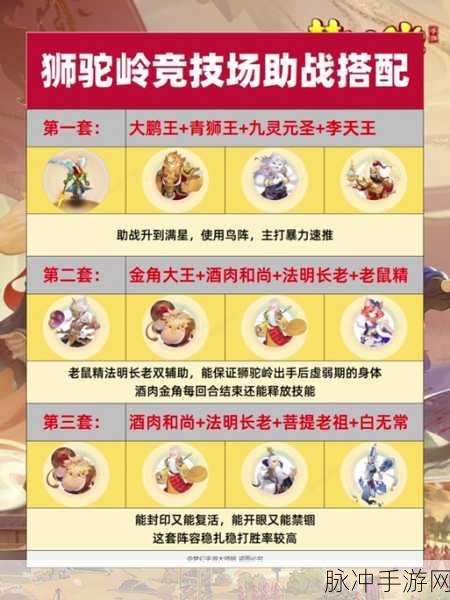 梦幻西游手游金角助战深度解析，策略布局、独特优势与实战效能全面评估