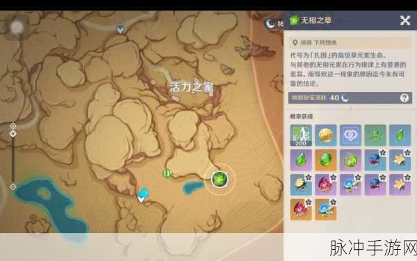原神无相之草位置全解析及前往攻略