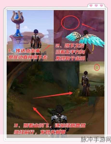原神无相之草位置全解析及前往攻略