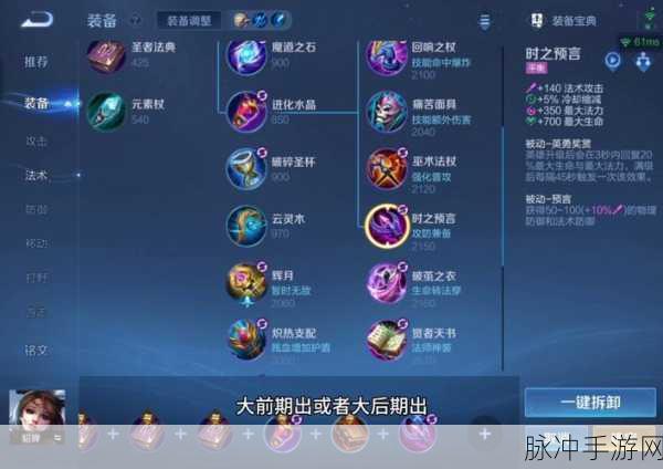 王者荣耀金蝉出装全攻略,打造团战中的控制核心