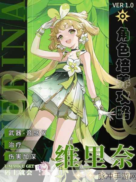 鸣潮维里奈深度剖析，绿色守护者的技能与战斗魅力