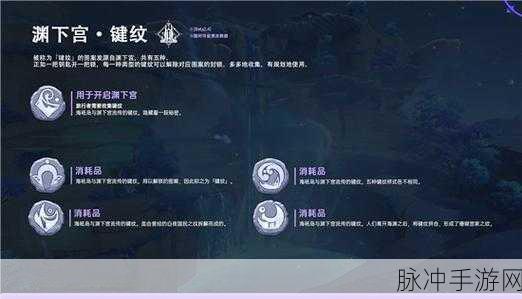 原神渊下宫键纹Ⅴ详细分布位置全览，解锁神秘宝藏的钥匙