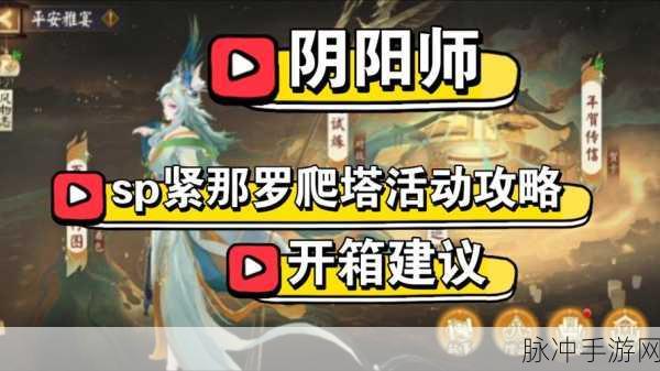 阴阳师狂欲爬塔活动全随机事件内容深度解析与全面一览