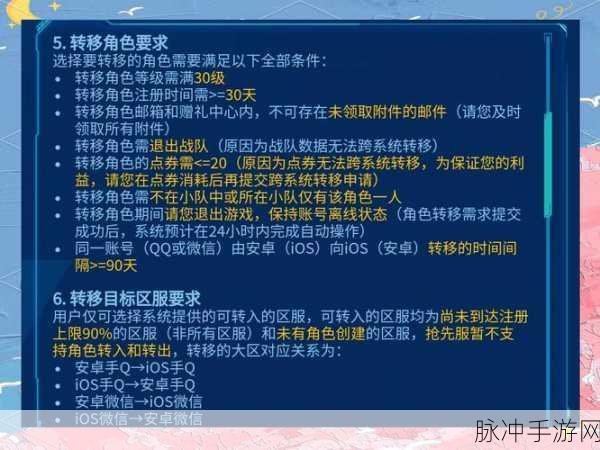 王者荣耀转移号全解析，定义、要求与操作指南