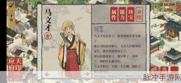 江南百景图马文才角色深度解析,属性、用途与图鉴全攻略