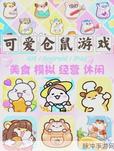 合并仓鼠手机版下载，探索像素合并挑战类游戏的无限乐趣
