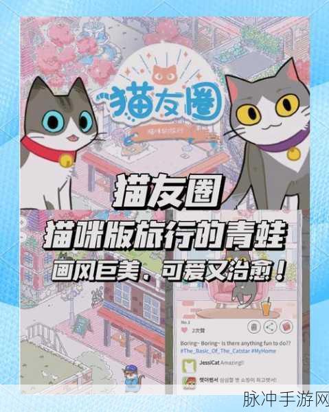 留恋猫馆手游深度攻略,猫咪养成乐趣无穷,预约下载抢先体验