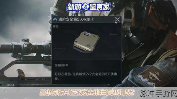 三角洲行动国际服新玩法揭秘,安全箱高效获取策略与攻略指南