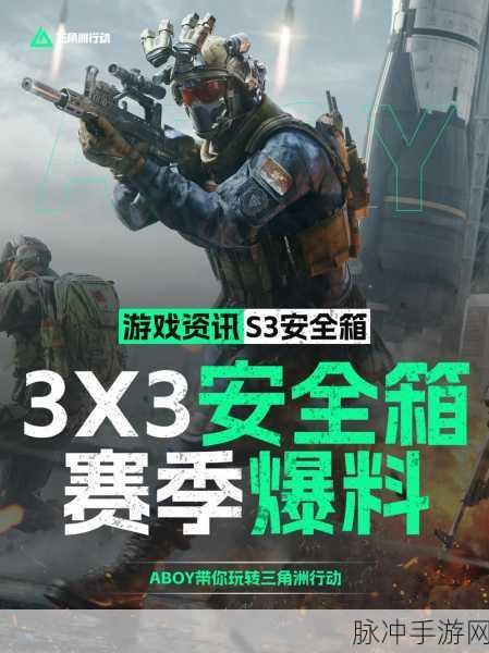三角洲行动国际服新玩法揭秘,安全箱高效获取策略与攻略指南