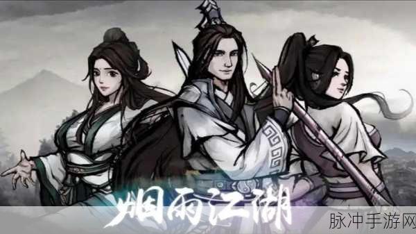 烟雨江湖贺志真密语揭秘,传奇人物的江湖风云与神秘密语之谜