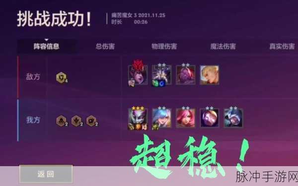 金铲铲之战深度解析，痛苦魔女全攻略，助你轻松通关！