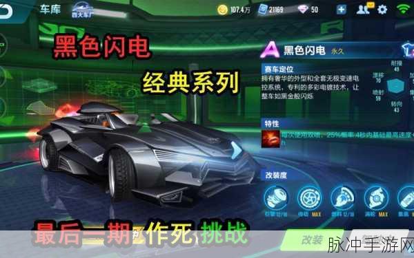 QQ飞车手游黑色闪电改装全攻略,打造赛道上的黑色旋风