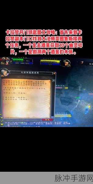 魔兽世界手游攻略，卡拉赞通关后小怪是否消失详解