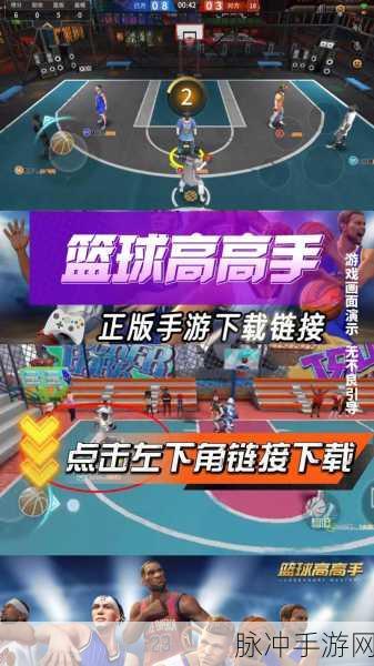 投篮高手安卓正版震撼发布,开启街头篮球竞技新纪元