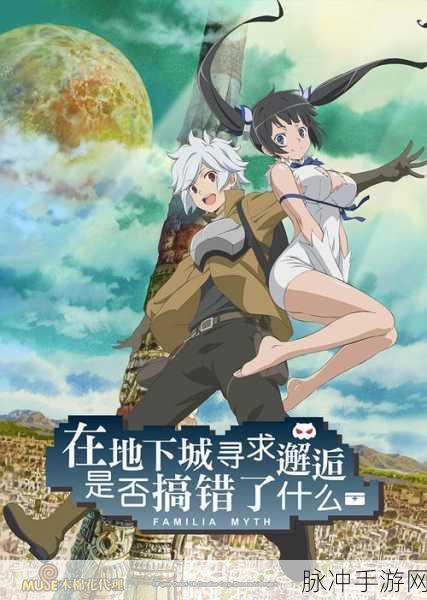 在地下城寻求邂逅手游深度攻略，分篇剧情全解析