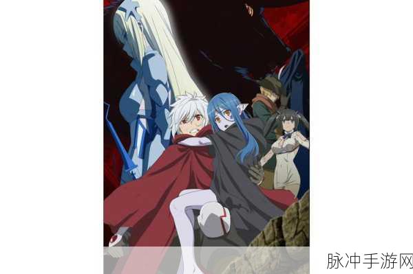 在地下城寻求邂逅手游深度攻略，分篇剧情全解析