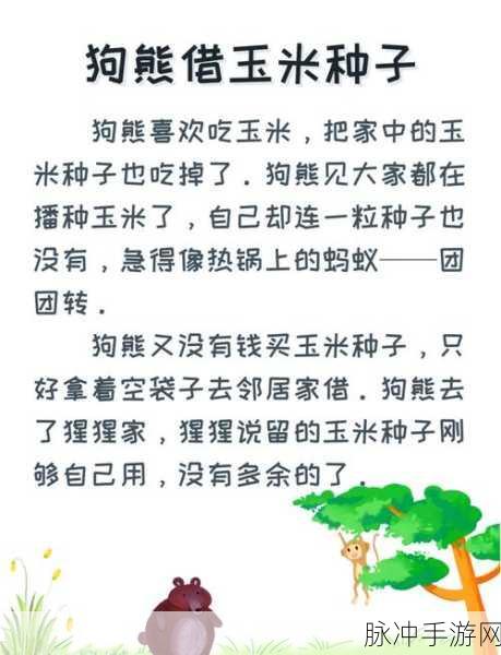 探索创造与魔法，揭秘玉米宝藏的奇妙之旅
