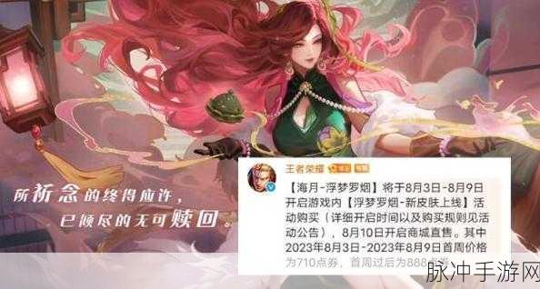 王者荣耀金沙海月皮肤价格详解与魅力深度剖析