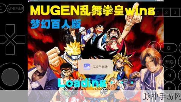 Mugen动漫大乱斗手机版,探索极富创意的动漫风格格斗手游新境界