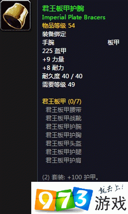 魔兽世界君王板甲图纸获取全攻略，技巧与细节深度解析