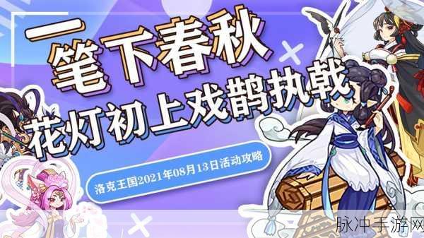 洛克王国深度攻略,解锁戏鹊执戟挑战全解析