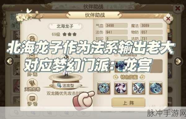 梦幻新诛仙手游助战阵容搭配深度解析