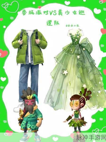 香肠派对时尚先锋,装扮搭配技巧与美观建议指南