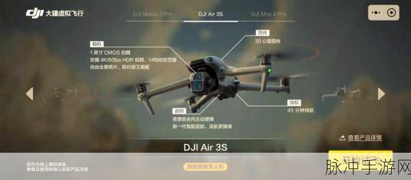 翱翔天际，上天吧无人机游戏下载全攻略