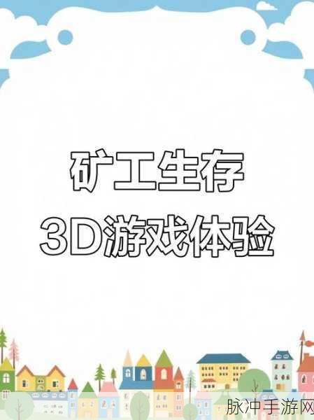 工程达人,探索3D模拟雕刻的无限乐趣——手游下载全攻略