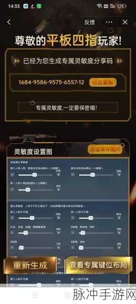 和平精英深度攻略,详细步骤教你如何正确输入灵敏度推荐码,提升游戏操控体验