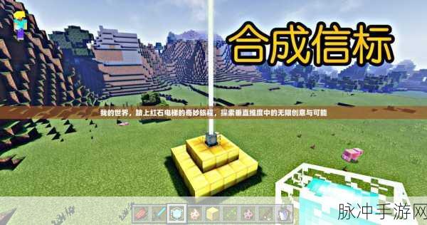 我的世界手游攻略,解锁装备无限耐久秘籍