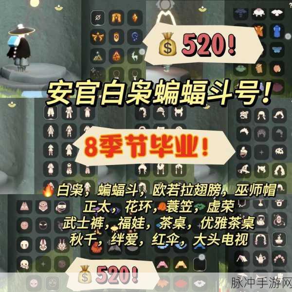 光遇手游攻略,揭秘蝙蝠变装魔法的获取之道