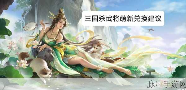 三国杀手游新手推荐武将全攻略