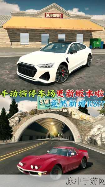手动挡停车场中文版,解锁汽车驾驶新乐趣的必备手游