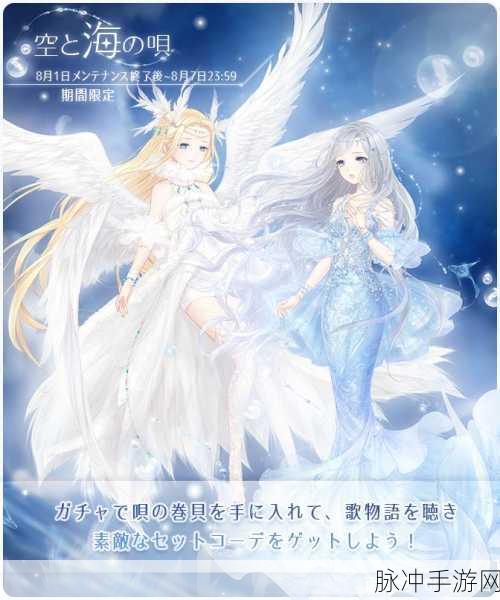 奇迹暖暖夏沫海歌套装动画全攻略解析