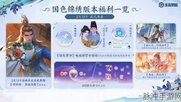 王者荣耀共赏芳华活动深度解析与攻略指南