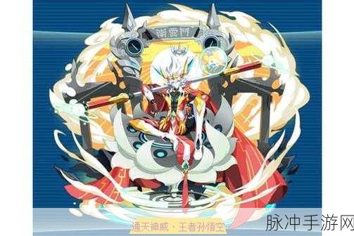 奥拉星手游孙悟空获取全攻略,解锁强力妖精系亚比