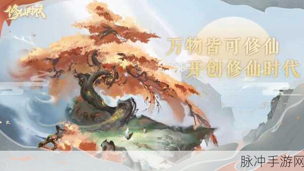 三界乾坤,沉浸式恋爱修仙手游下载指南与深度攻略