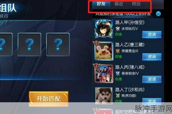 王者荣耀面对面组队全攻略,轻松实现线下聚会游戏新体验