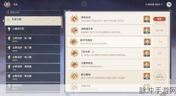 原神低温调查任务全面攻略，达成方法与细节解析