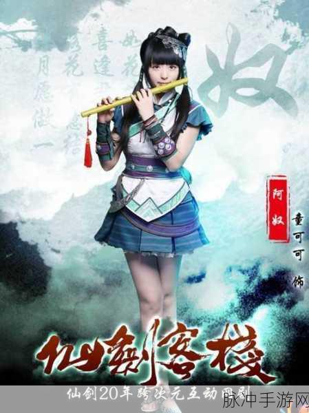 仙剑奇侠传手游攻略,深度解析阿奴角色演绎与实战应用