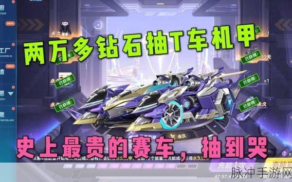 揭秘QQ飞车手游机甲车价格,你准备好了吗?深度解析与攻略指南